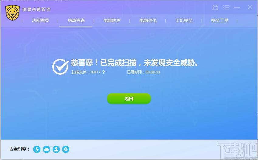瑞星,瑞星杀毒软件,瑞星杀毒软件免费下载,下载杀毒软件