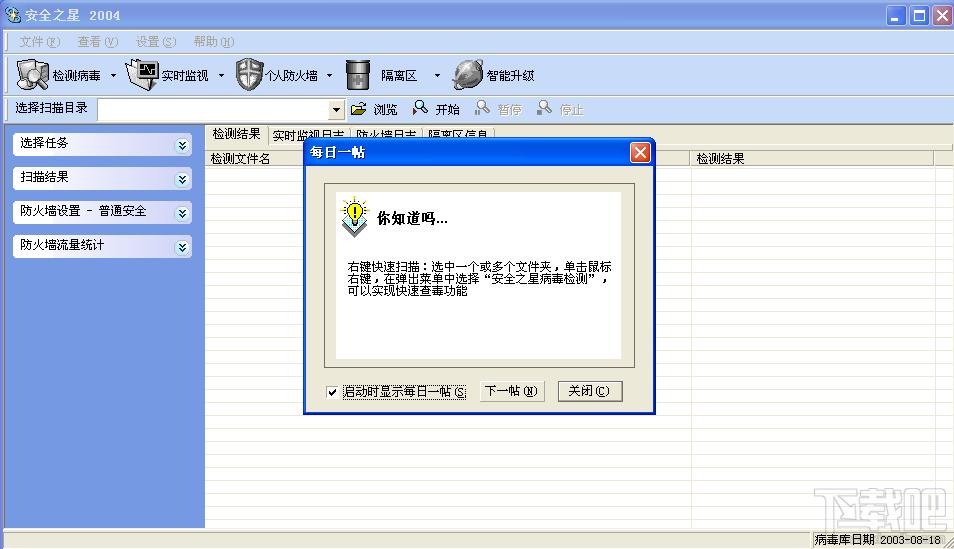 安全之星,安全之星单机版,安全之星下载,反病毒软件