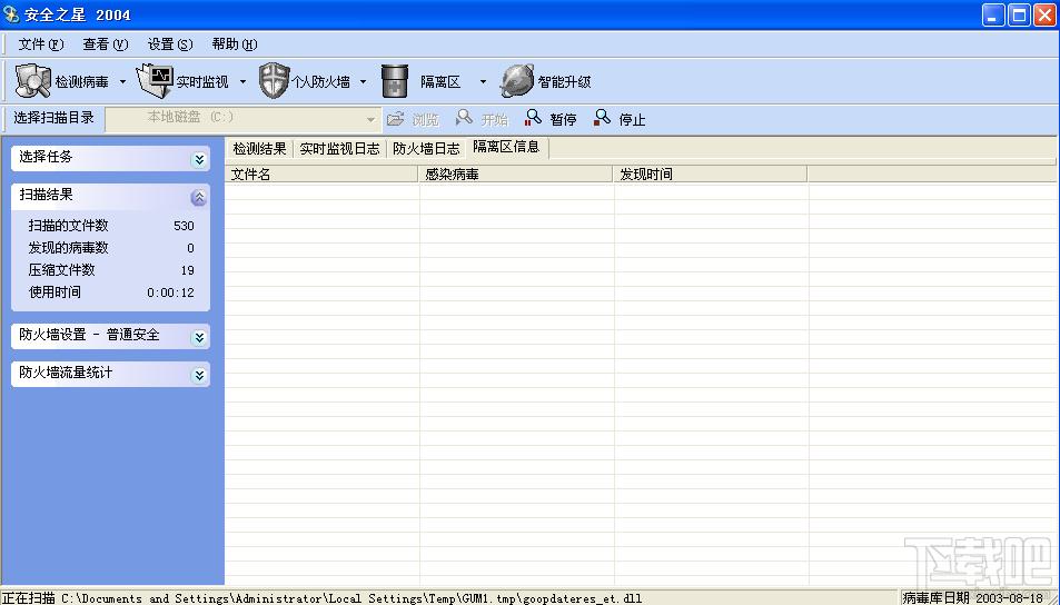 安全之星,安全之星单机版,安全之星下载,反病毒软件