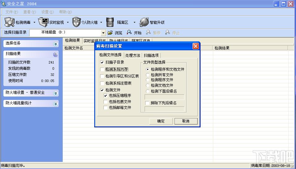 安全之星,安全之星单机版,安全之星下载,反病毒软件