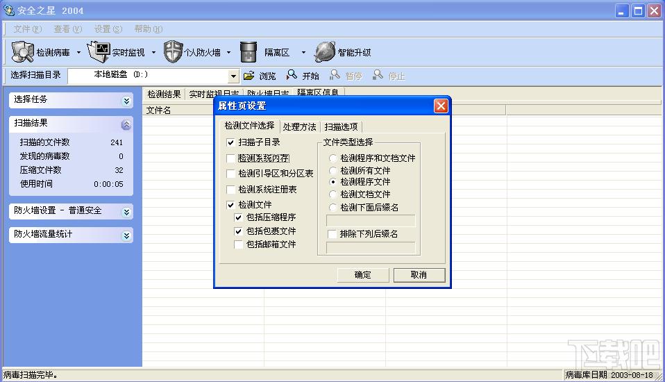 安全之星,安全之星单机版,安全之星下载,反病毒软件