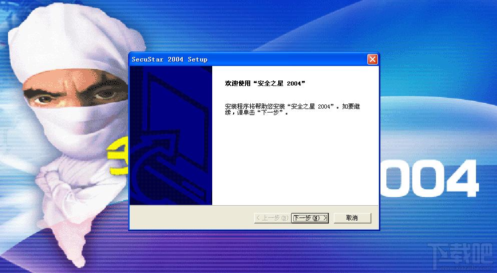 安全之星,安全之星单机版,安全之星下载,反病毒软件