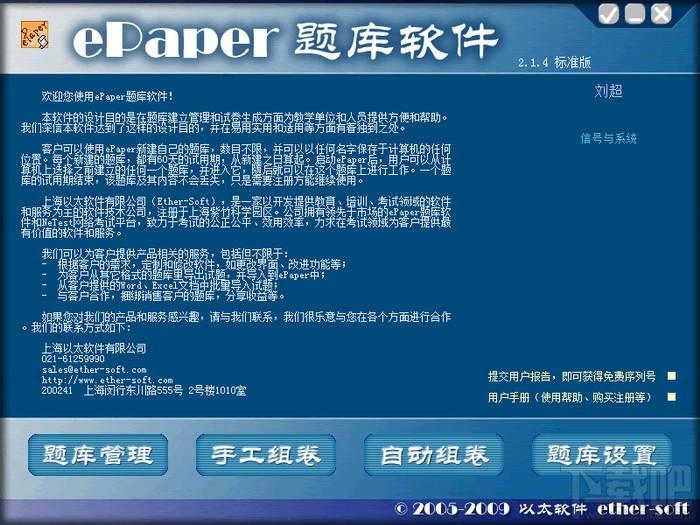 ePaper题库软件 ,ePaper题库软件 2.6.2 专业版,ePaper题库软件 2.6.2 专业版下载,ePaper题库软件 2.6.2 专业版官方下载