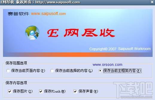 E网尽收,E网尽收下载,E网尽收官方下载