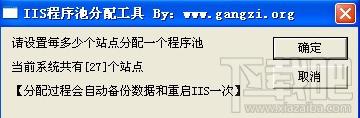 iis程序池分配工具,iis程序池分配工具下载,iis程序池分配工具官方下载