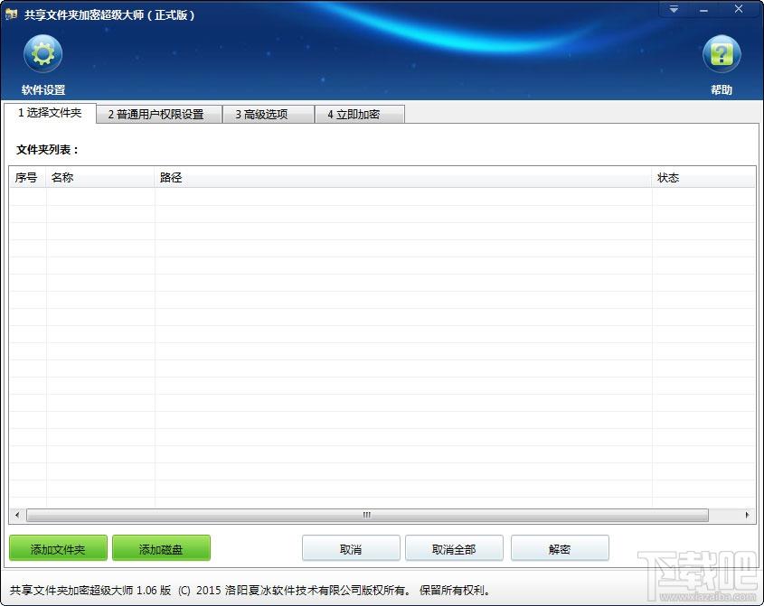 共享文件夹加密超级大师,文件夹加密工具