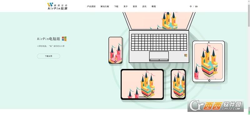 AirPin投屏,投屏,屏幕投屏.
