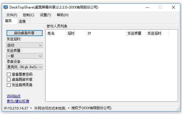 DeskTopShare 桌面屏幕共享,DeskTopShare 桌面屏幕共享下载