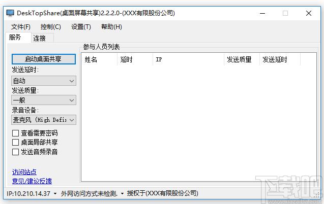 DeskTopShare 桌面屏幕共享,DeskTopShare 桌面屏幕共享下载