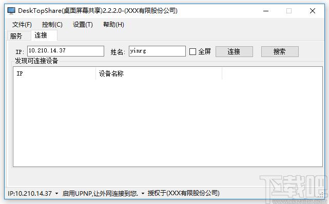 DeskTopShare 桌面屏幕共享,DeskTopShare 桌面屏幕共享下载
