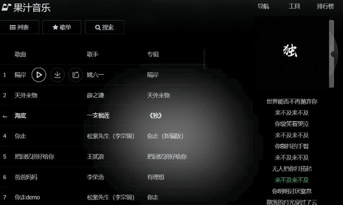 果汁音乐,工具.