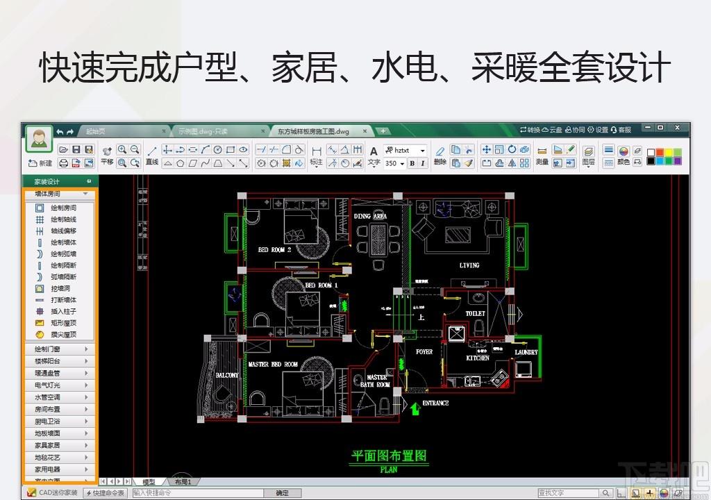 CAD迷你家装,CAD迷你家装官方版,平面设计软件
