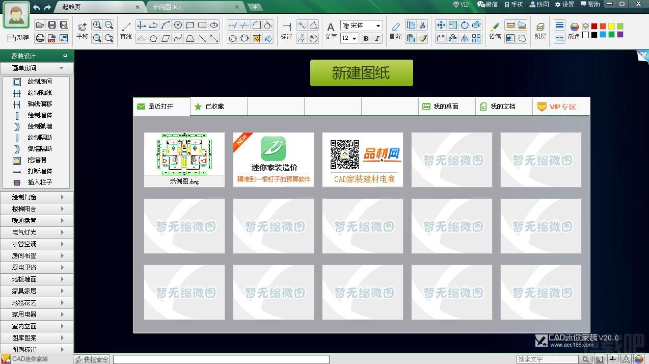 CAD迷你家装,CAD迷你家装官方版,平面设计软件