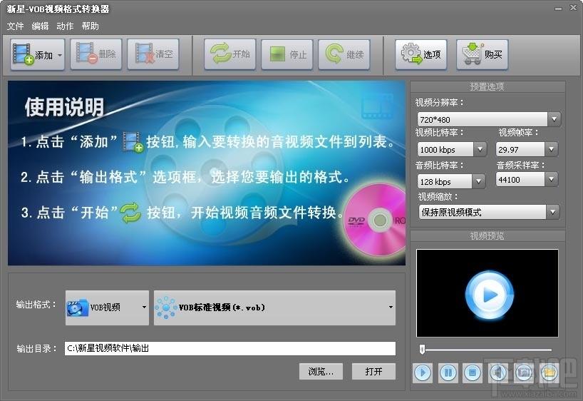 新星VOB视频格式转换器,新星VOB视频格式转换器下载