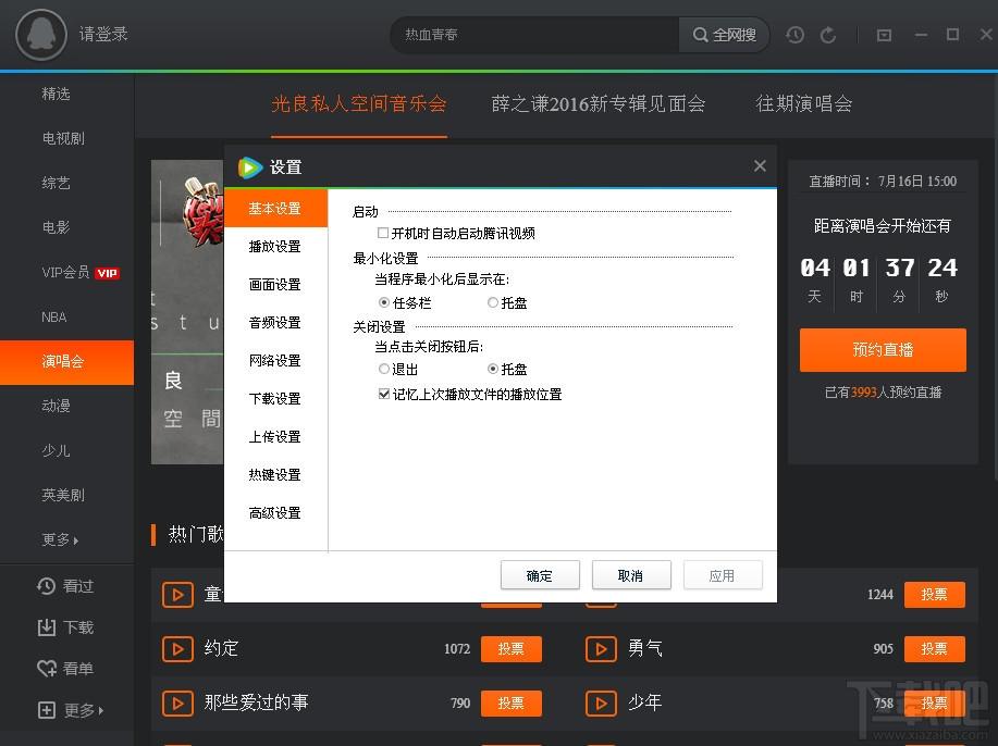 腾讯视频,腾讯视频播放器,腾讯视频播放器2016