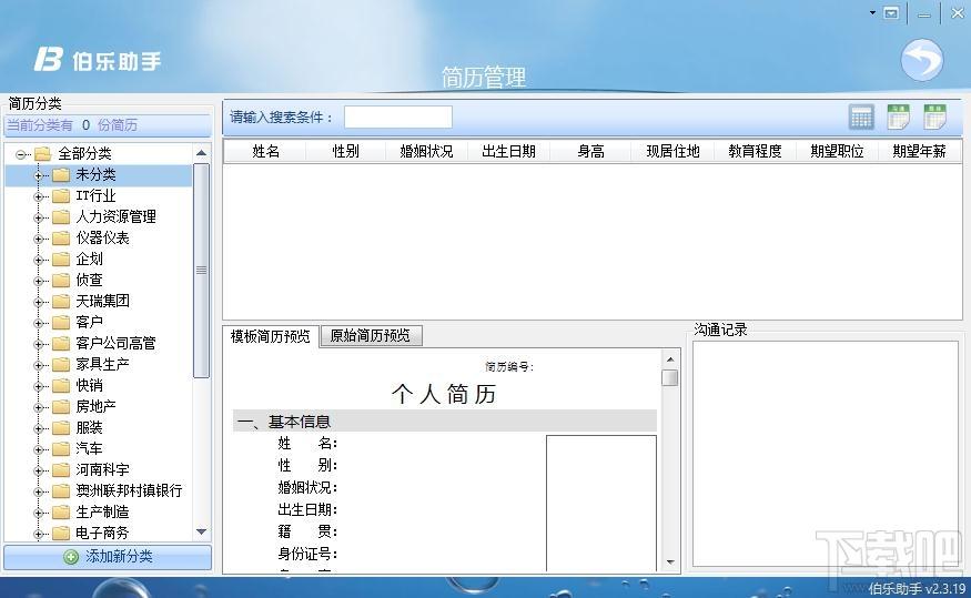 伯乐助手,伯乐助手下载,伯乐助手官方下载