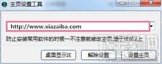 主页设置工具,主页设置工具下载,设置浏览器主页工具