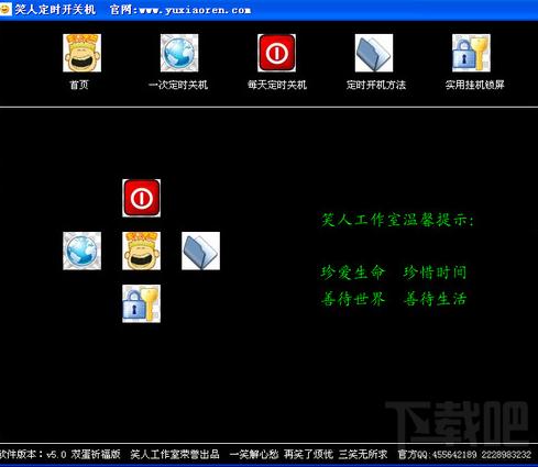 笑人自动开关机,笑人自动开关机绿色版,定时关机软件