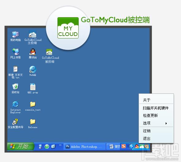GoToMyCloud远程控制软件被控端（PC版）,GoToMyCloud远程控制软件被控端（PC版）下载,GoToMyCloud远程控制软件被控端（PC版）官