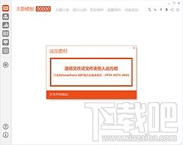 PPT素材夹,PPT素材夹下载,PPT素材夹官方下载