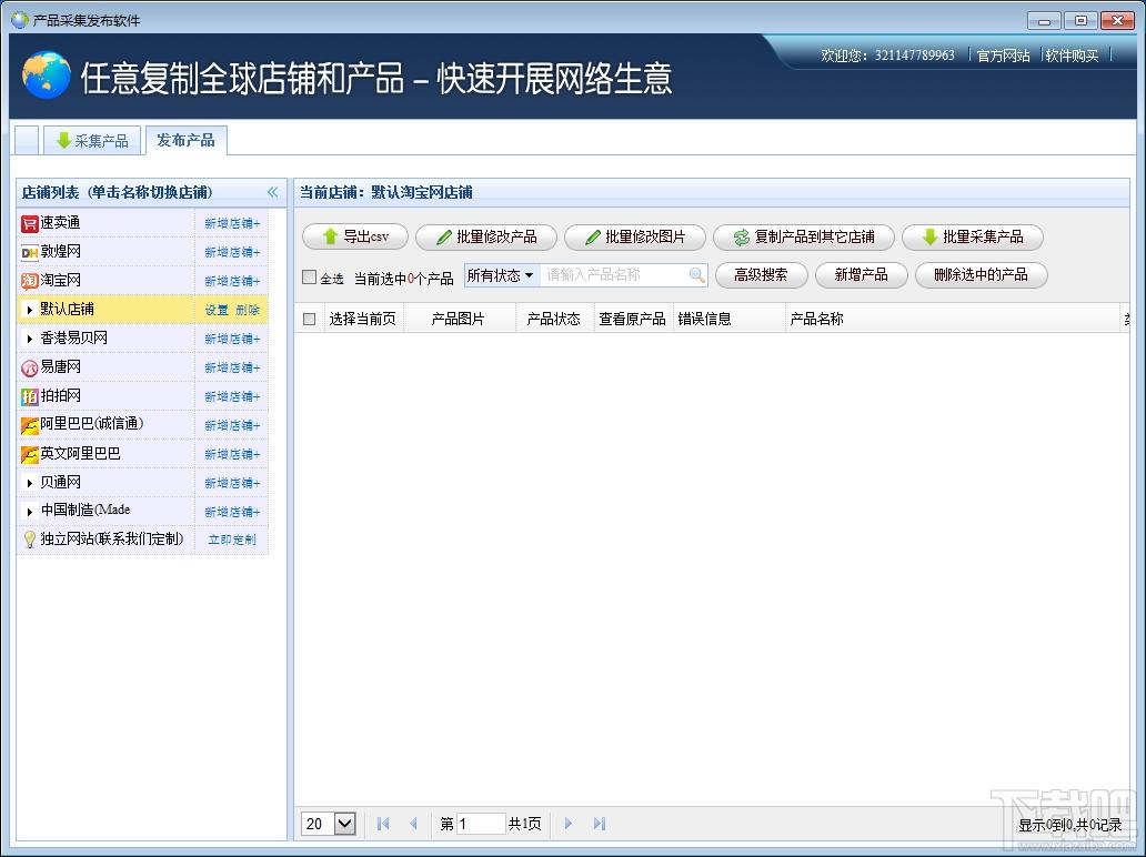 平台采集助手,平台采集助手下载,平台采集助手官方下载