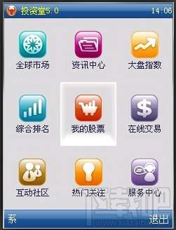 投资堂免费手机炒股软件 For PPC480640,投资堂免费手机炒股软件,投资堂,手机炒股软件