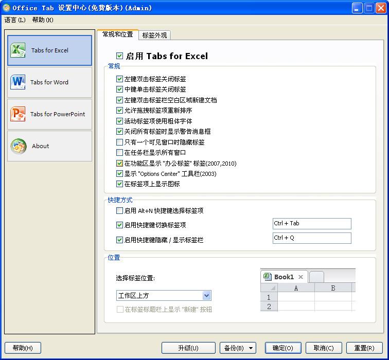 OfficeTab,Office Tab,office标签