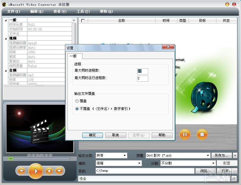 Video Converter,iMacsoft Video Converter,视频转换软件