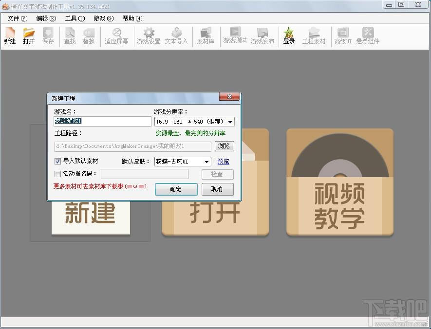 橙光文字游戏制作工具,橙光文字游戏制作工具下载,文字游戏制作工具