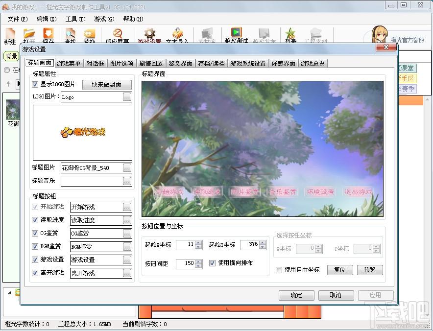 橙光文字游戏制作工具,橙光文字游戏制作工具下载,文字游戏制作工具