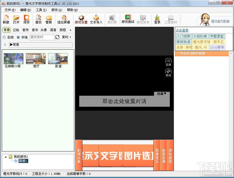 橙光文字游戏制作工具,橙光文字游戏制作工具下载,文字游戏制作工具