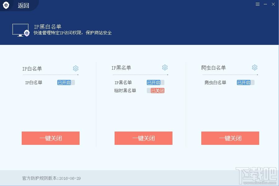 网站安全狗,网站安全狗IIS版,网站安全狗IIS版下载