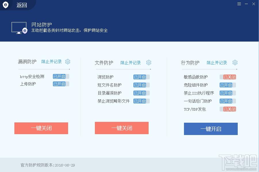 网站安全狗,网站安全狗IIS版,网站安全狗IIS版下载