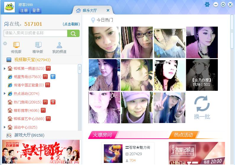 呱呱,呱呱视频,呱呱视频演艺,聊天室