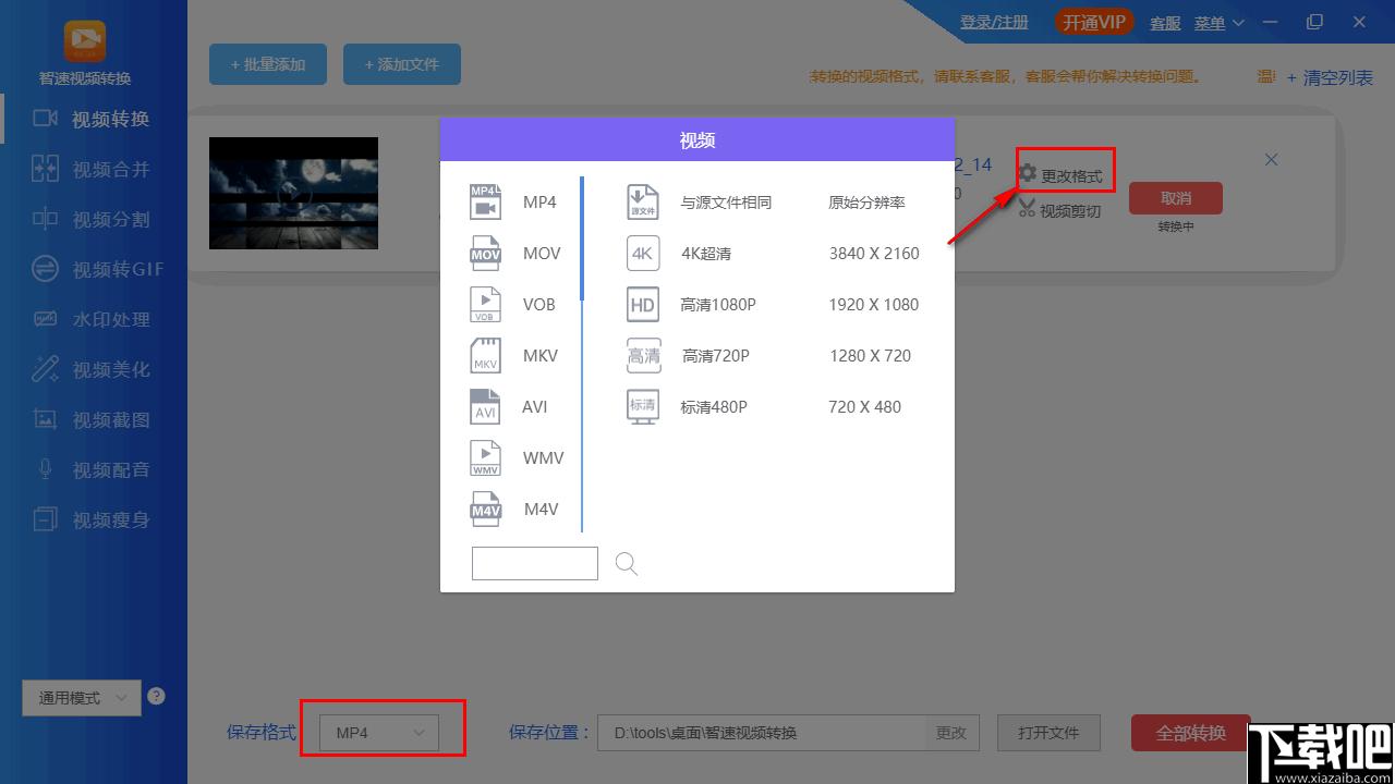 智速视频转换下载,KUX格式转换