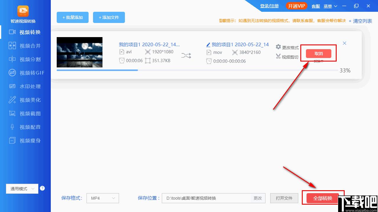 智速视频转换下载,KUX格式转换