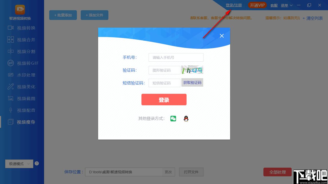 智速视频转换下载,KUX格式转换