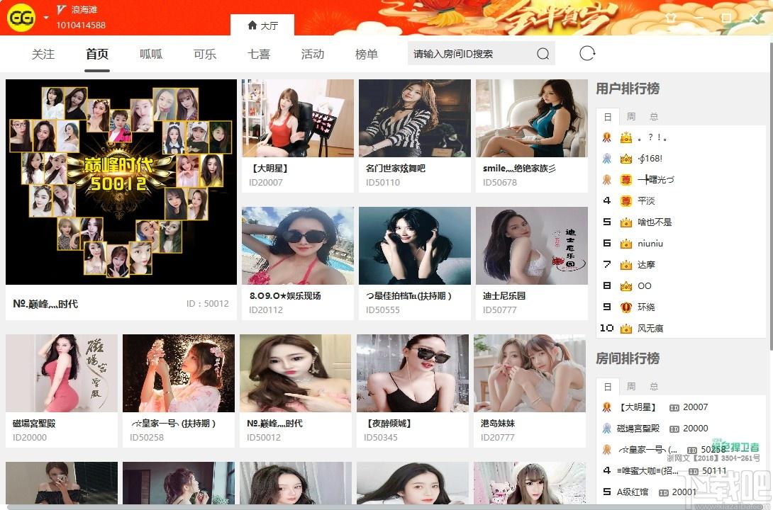呱呱直播电脑版下载,呱呱直播,媒体其它,直播软件