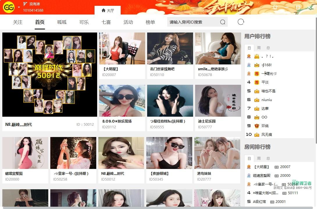 呱呱直播电脑版下载,呱呱直播,媒体其它,直播软件