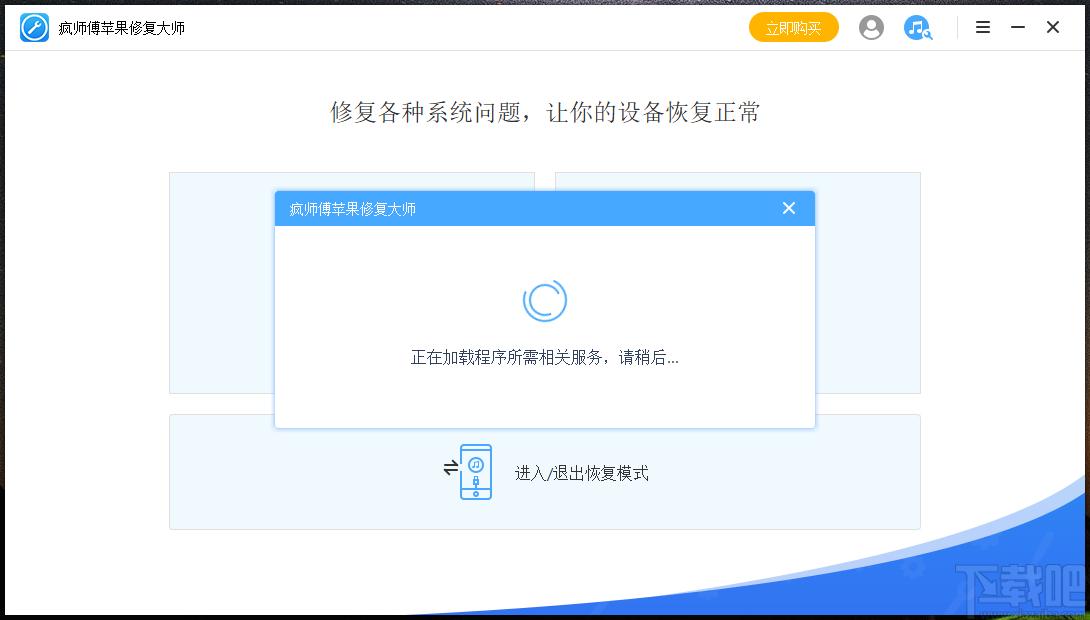 疯师傅苹果修复大师下载,苹果修复大师,系统软件,救砖神器,一键解锁,闪退修复