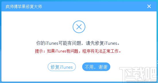 疯师傅苹果修复大师下载,苹果修复大师,系统软件,救砖神器,一键解锁,闪退修复