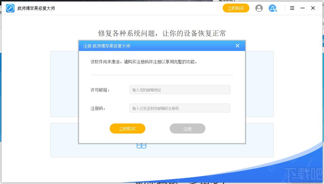 疯师傅苹果修复大师下载,苹果修复大师,系统软件,救砖神器,一键解锁,闪退修复