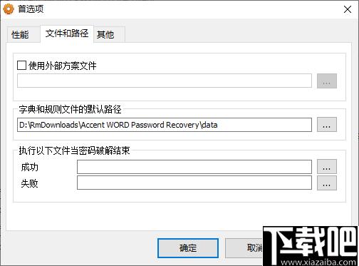 Accent WORD Password Recovery下载,密码恢复,解密软件