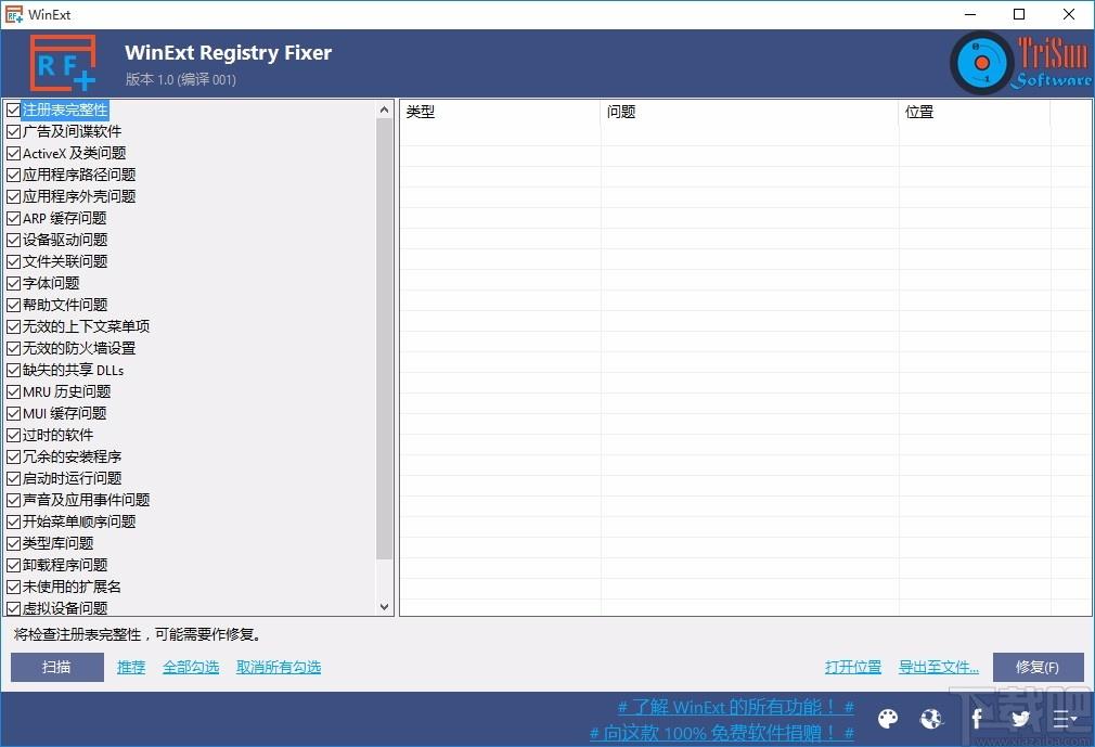 WinExt Registry Fixer下载,注册表修复工具,注册表修复