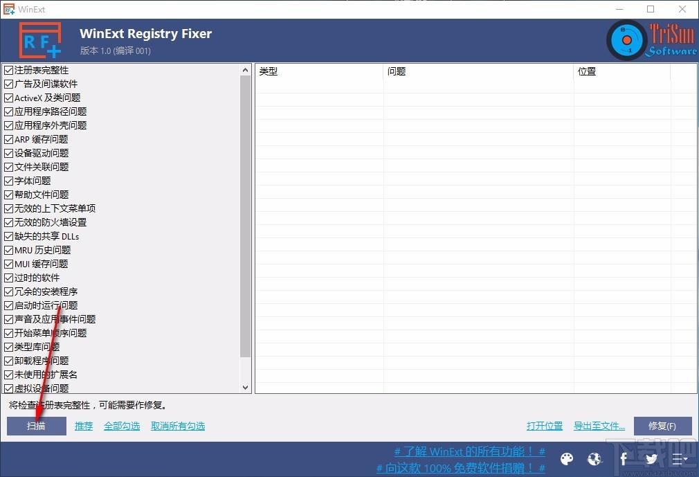 WinExt Registry Fixer下载,注册表修复工具,注册表修复