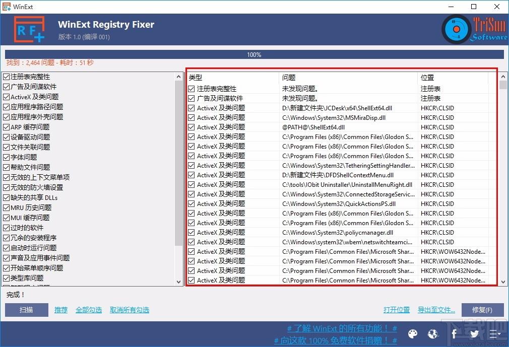 WinExt Registry Fixer下载,注册表修复工具,注册表修复
