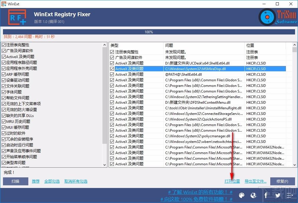 WinExt Registry Fixer下载,注册表修复工具,注册表修复
