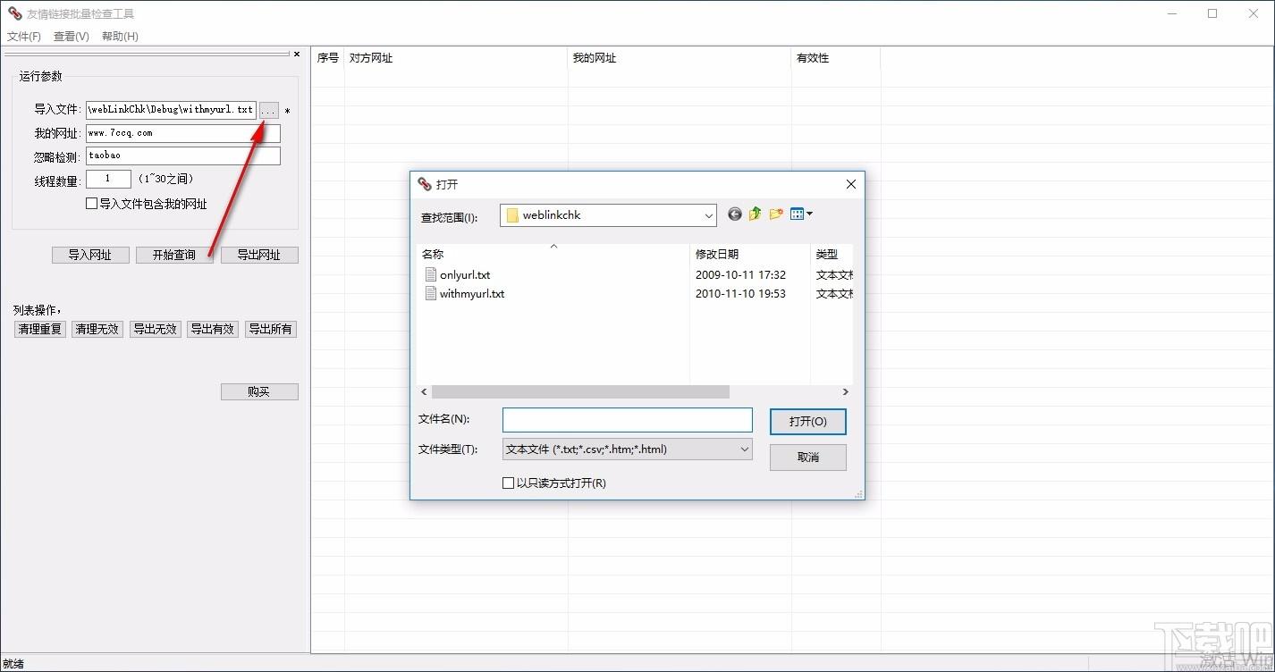 友情链接批量检查工具,友情链接批量检查软件