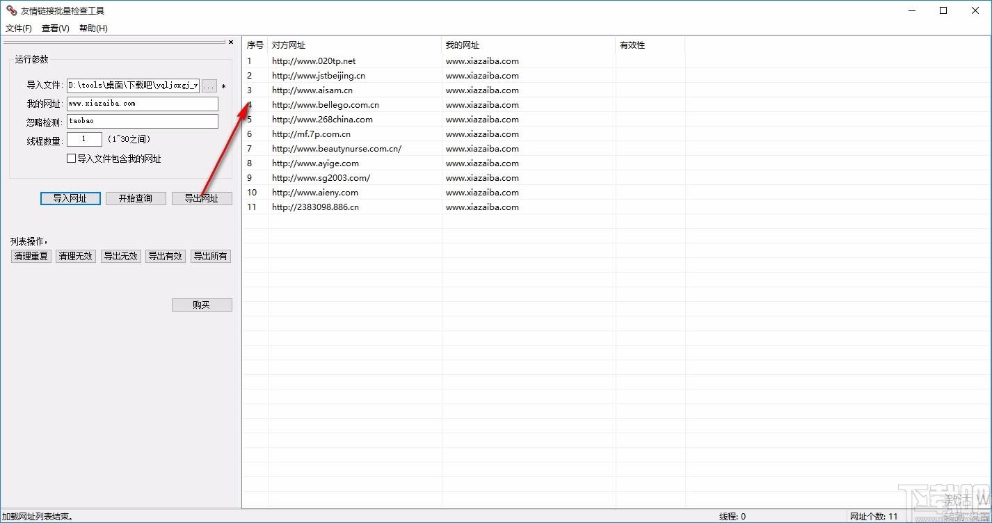 友情链接批量检查工具,友情链接批量检查软件