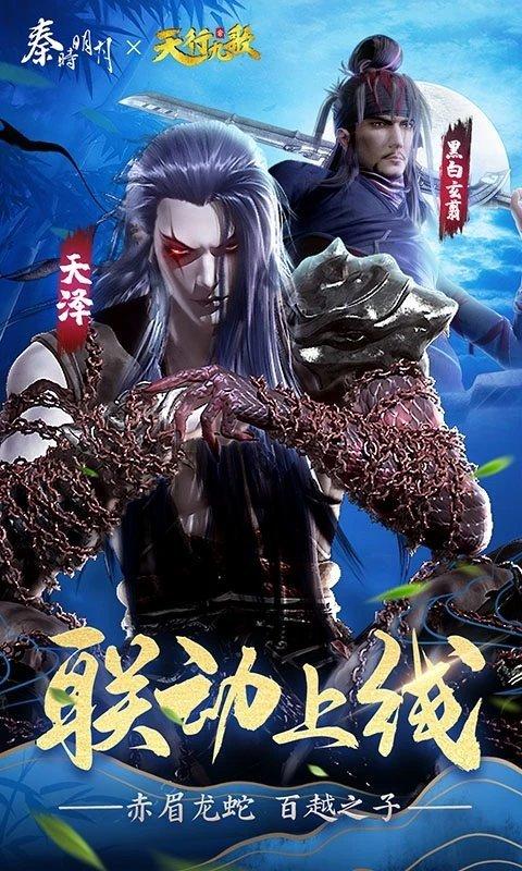 秦时明月正版游戏下载,动漫手游,战斗手游,秦时明月